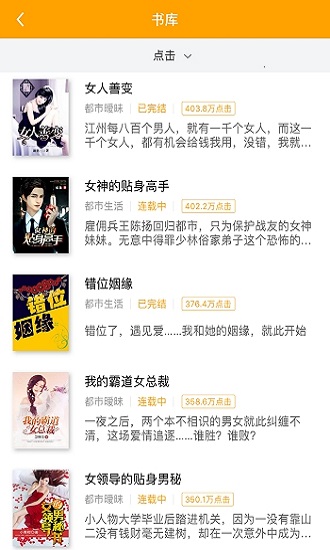 西瓜小说 电脑版手机软件app截图