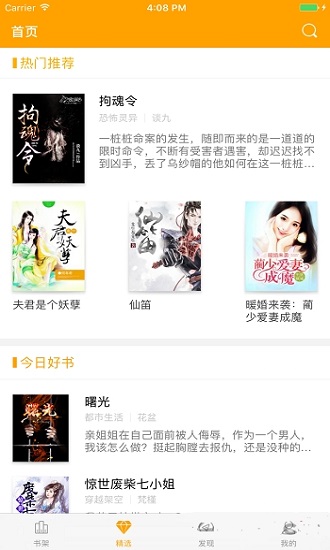 西瓜小说 电脑版手机软件app截图