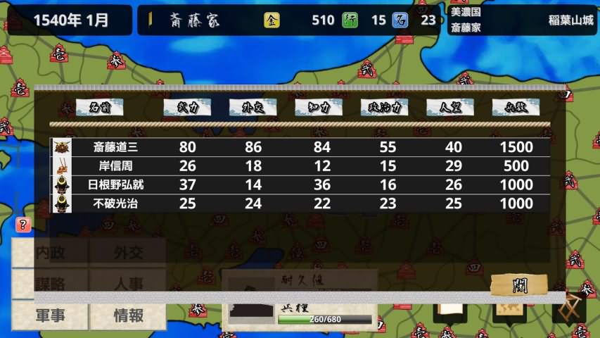 战国之雄3手游app截图