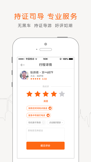 阳光车导手机软件app截图