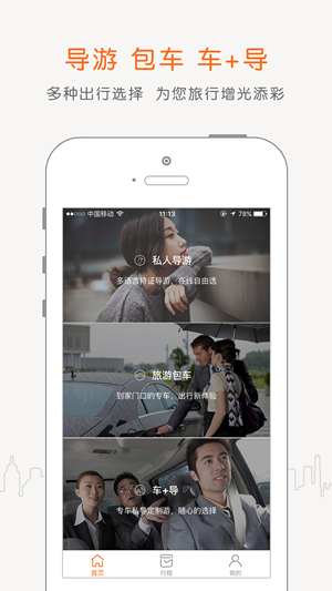 阳光车导手机软件app截图