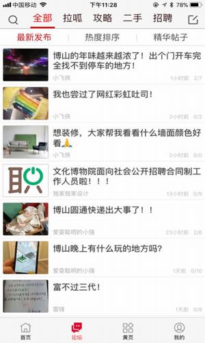 博山头条手机软件app截图