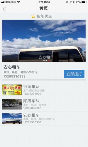 博山头条手机软件app截图