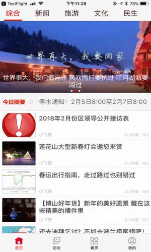 博山头条手机软件app截图