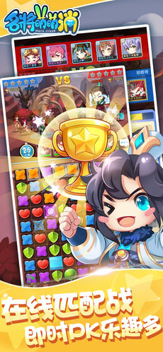 名将萌萌消手游app截图