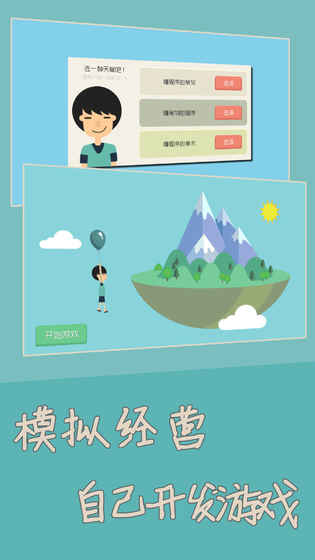 独立开发者手游app截图