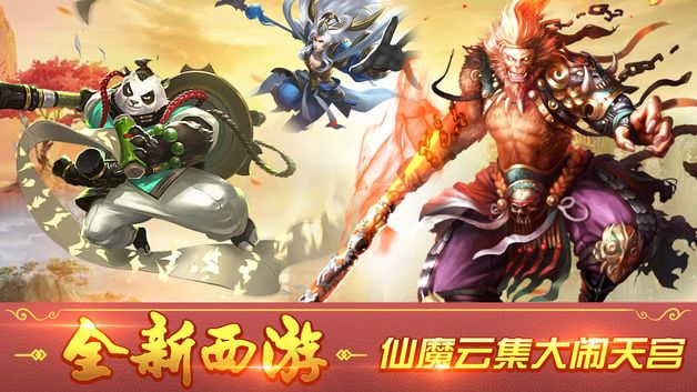 西游之万佛伏魔手游app截图