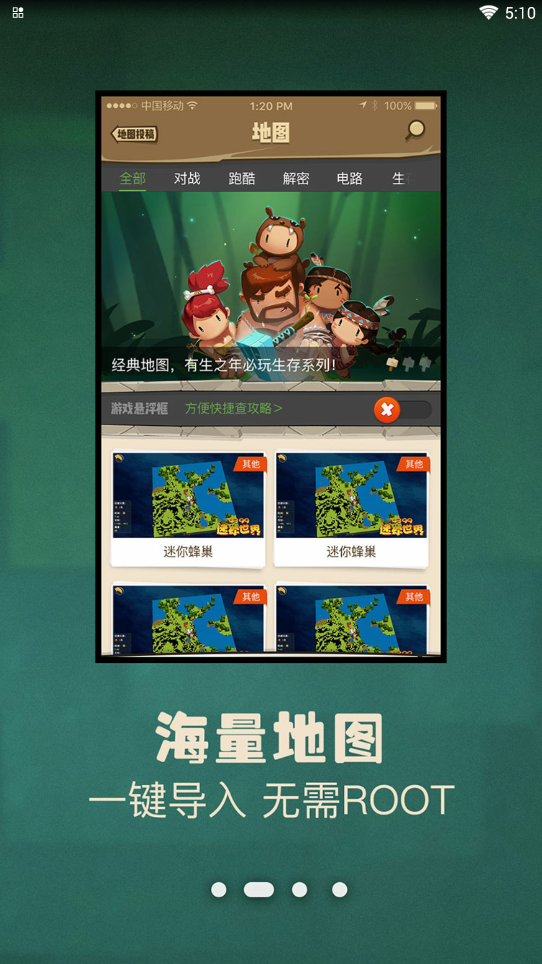 多玩迷你世界盒子手游app截图