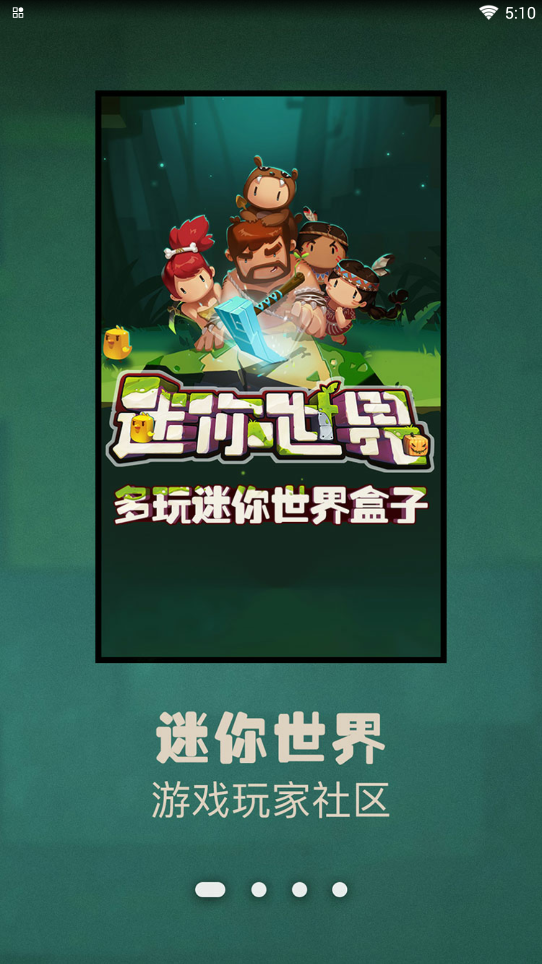 多玩迷你世界盒子手游app截图