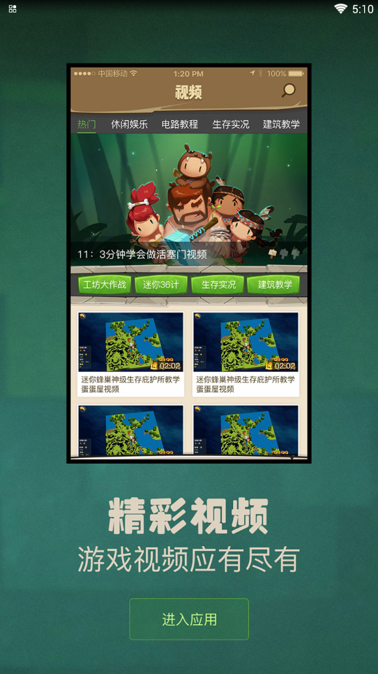 多玩迷你世界盒子手游app截图
