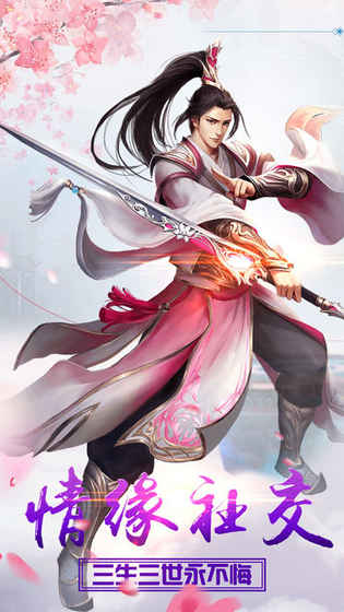 剑雨修仙录手游app截图