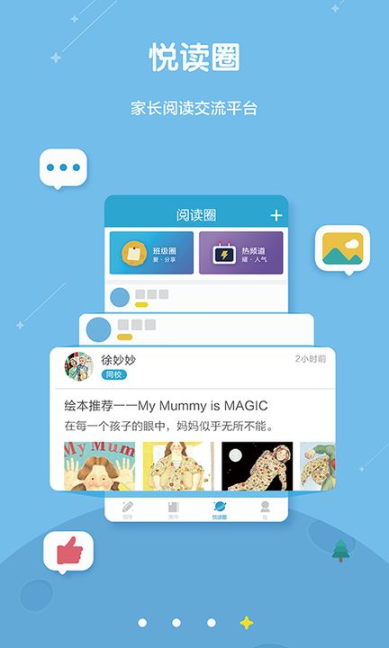 星耀悦读手机软件app截图