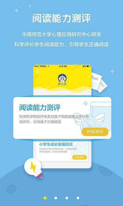 星耀悦读手机软件app截图
