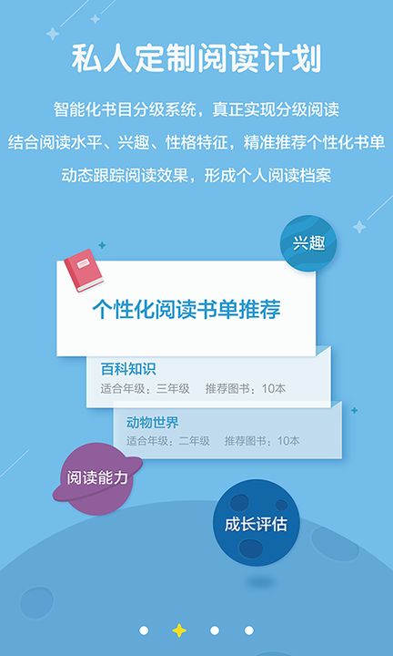 星耀悦读手机软件app截图