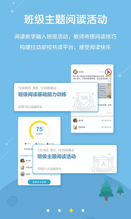 星耀悦读手机软件app截图