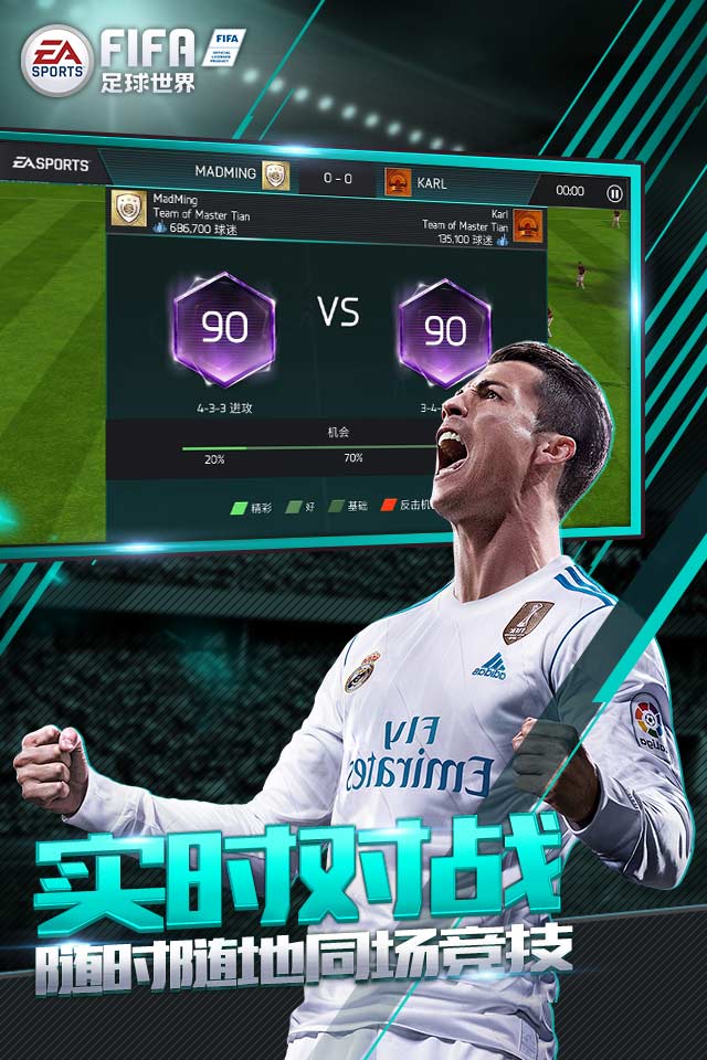 FIFA足球世界手游app截图