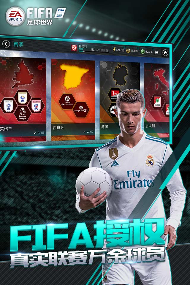 FIFA足球世界手游app截图