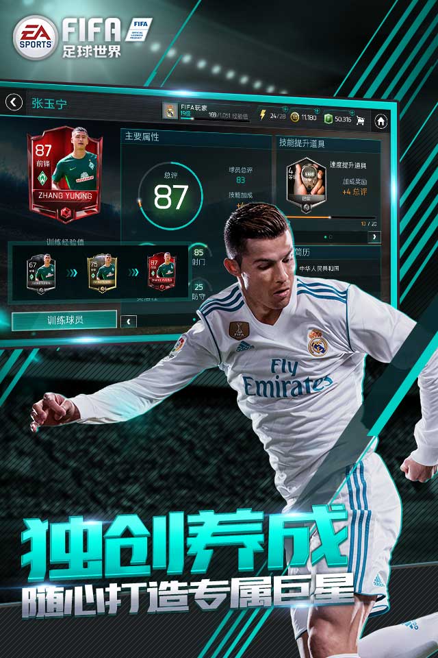 FIFA足球世界手游app截图