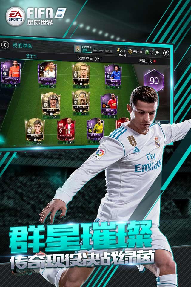 FIFA足球世界手游app截图