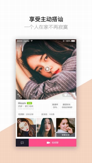 爽聊视频交友手机软件app截图
