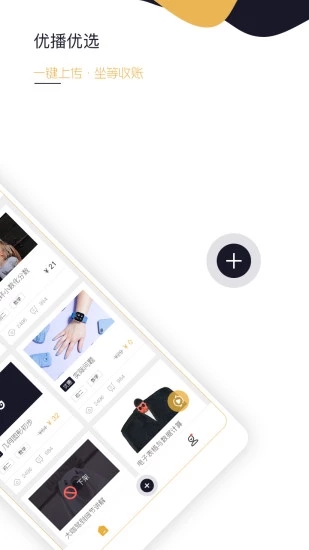 优播优选手机软件app截图