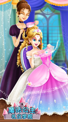 魔法公主礼仪学院手游app截图