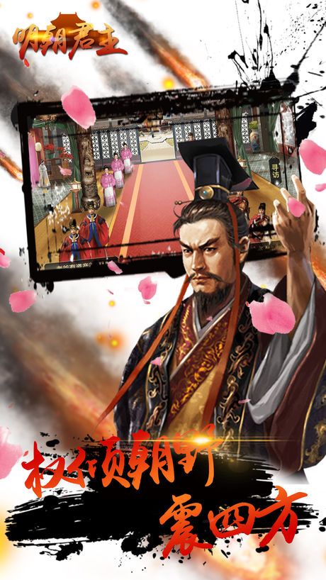 明朝君主手游app截图