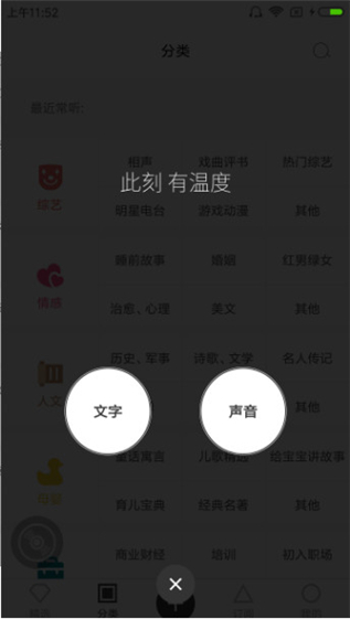 蜂铃FM手机软件app截图