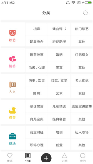 蜂铃FM手机软件app截图