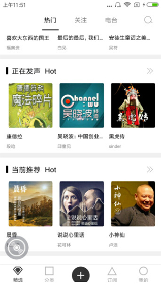 蜂铃FM手机软件app截图
