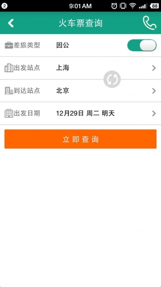 114差旅通手机软件app截图