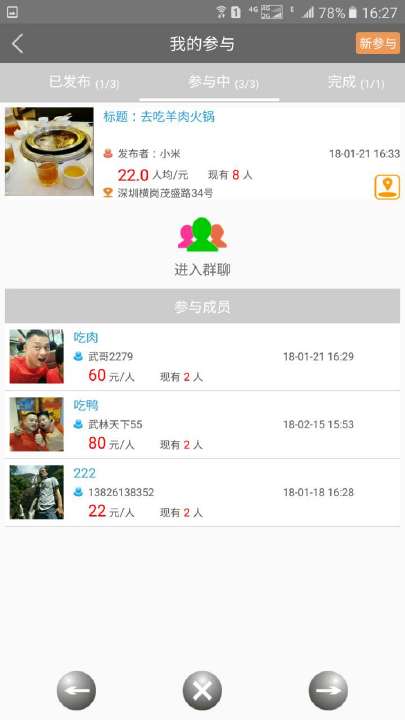 说说共享手机软件app截图