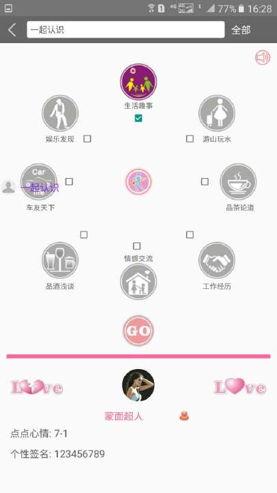 说说共享手机软件app截图