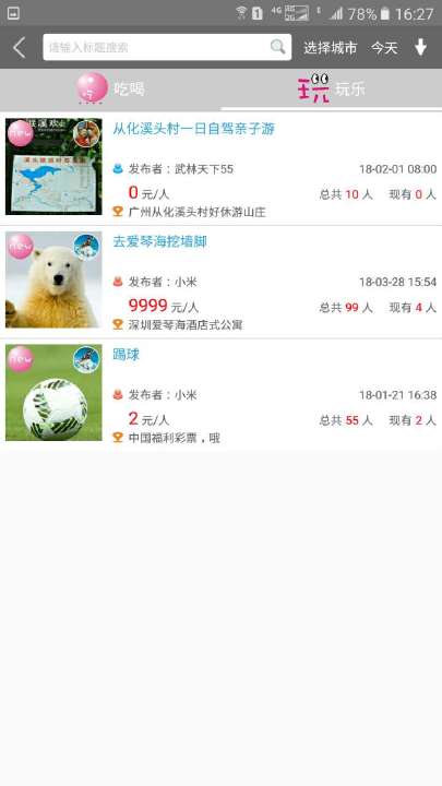 说说共享手机软件app截图