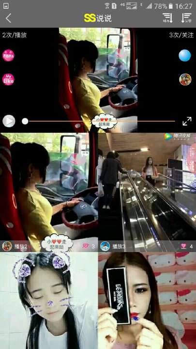 说说共享手机软件app截图