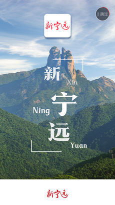 新宁远手机软件app截图