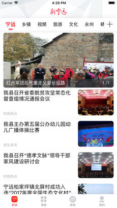 新宁远手机软件app截图