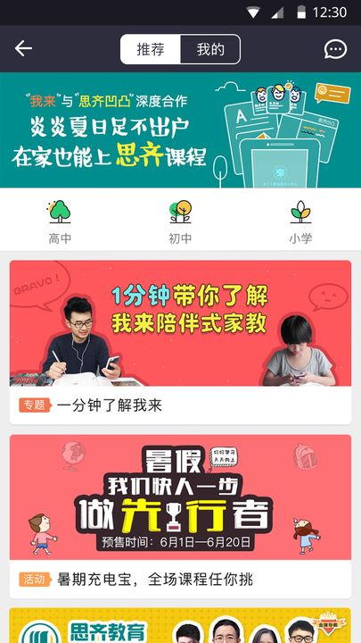 我来手机软件app截图