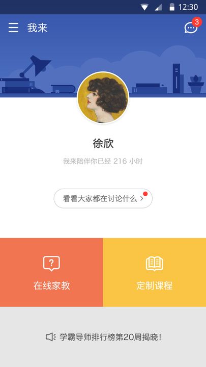 我来手机软件app截图