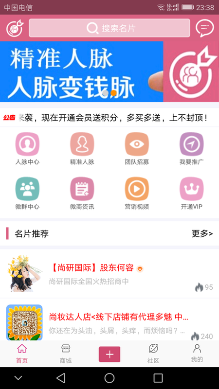 精脉客源手机软件app截图