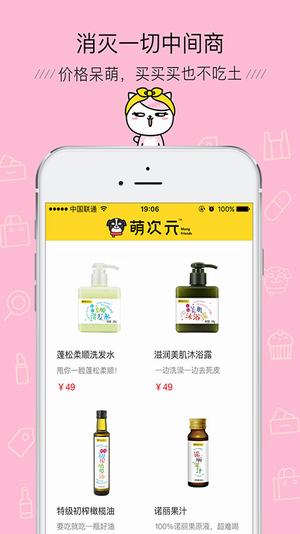 萌次元手机软件app截图