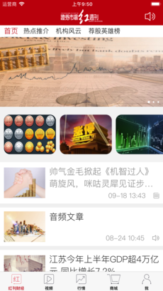 红周刊手机软件app截图