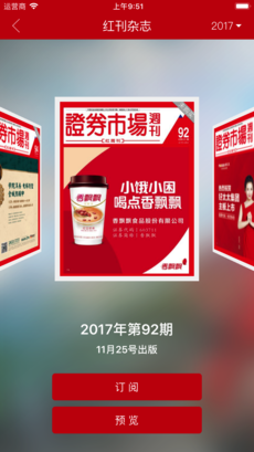 红周刊手机软件app截图