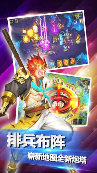 西游斗塔防手游app截图