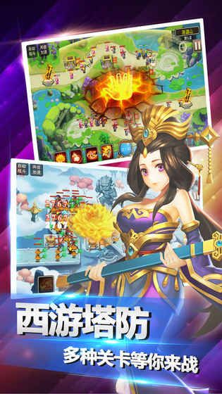 西游斗塔防手游app截图