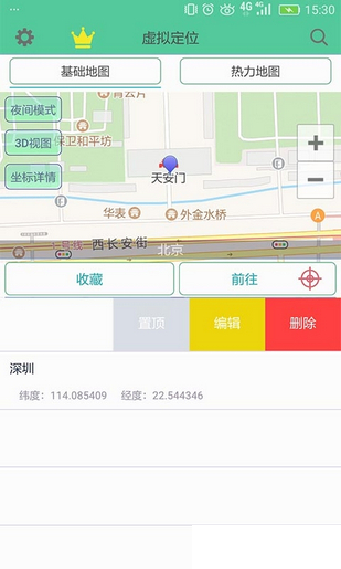 钉钉定位助手手机软件app截图