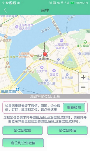 钉钉定位助手手机软件app截图