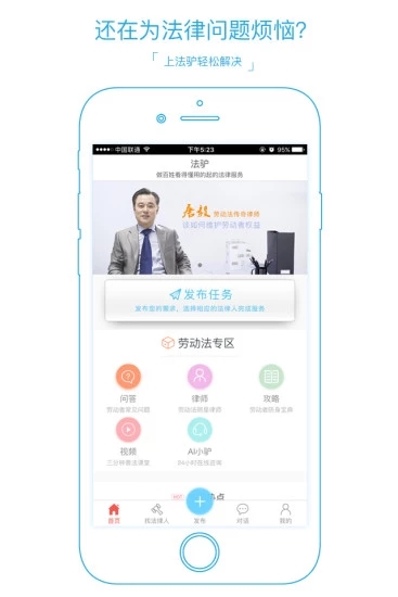 法驴手机软件app截图