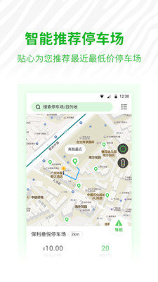 斑马停车手机软件app截图