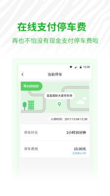 斑马停车手机软件app截图
